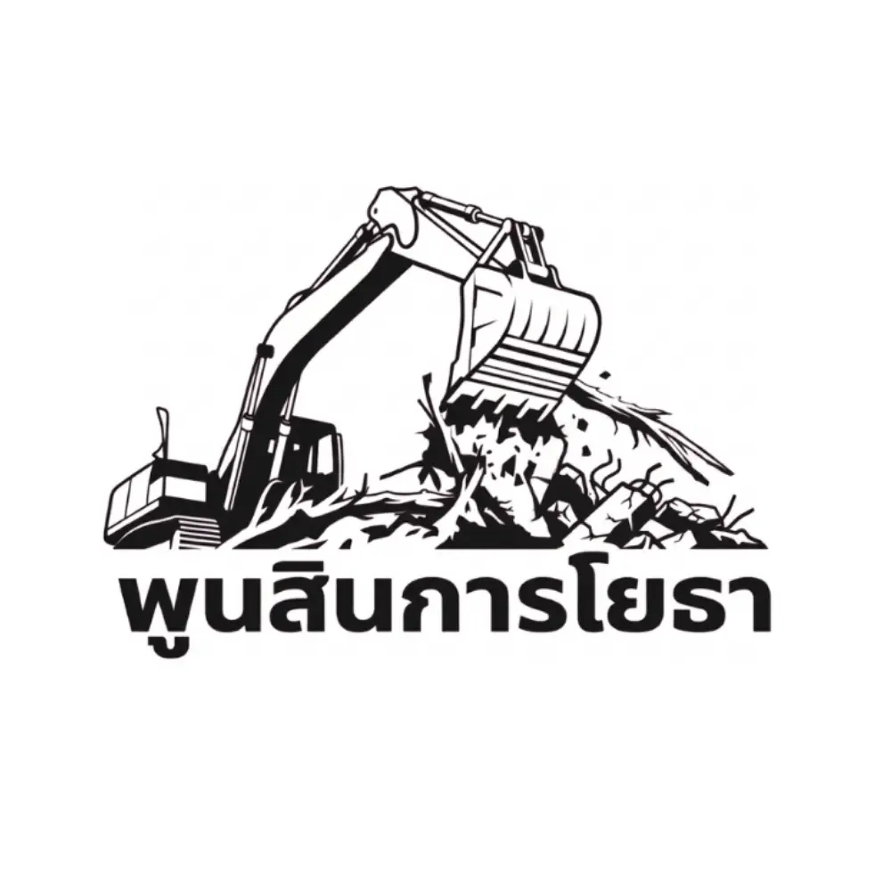 ความซื่อสัตย์ พูนสินการโยธา